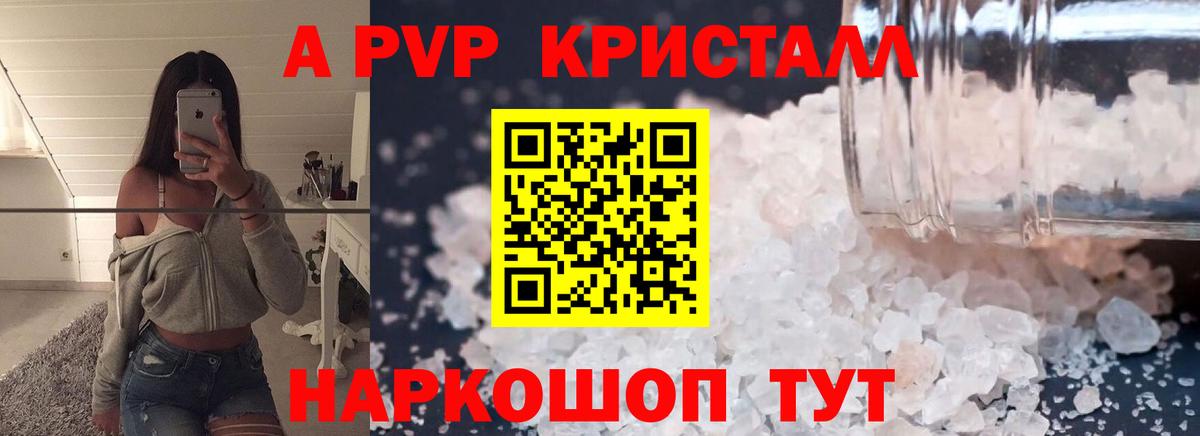 A-PVP кристаллы Северск