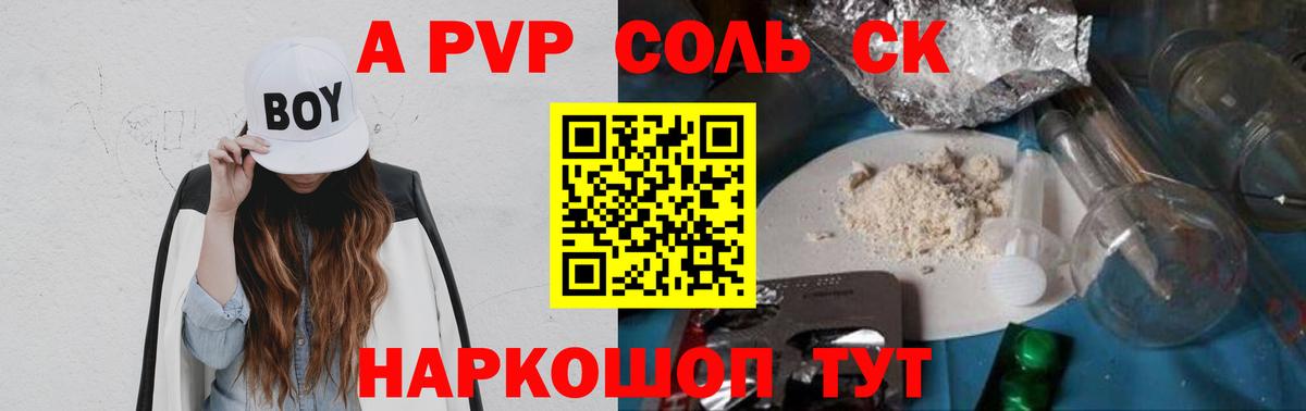 Северск  Alpha-PVP  Вход с VPN  Alpha PVP мука  Alfa_PVP крисы CK  продажа наркотиков  Alpha PVP Соль 