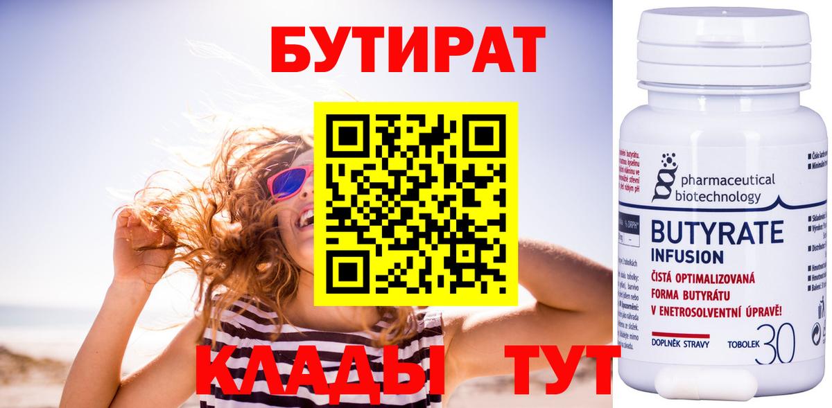 БУТИРАТ оксибутират Северск