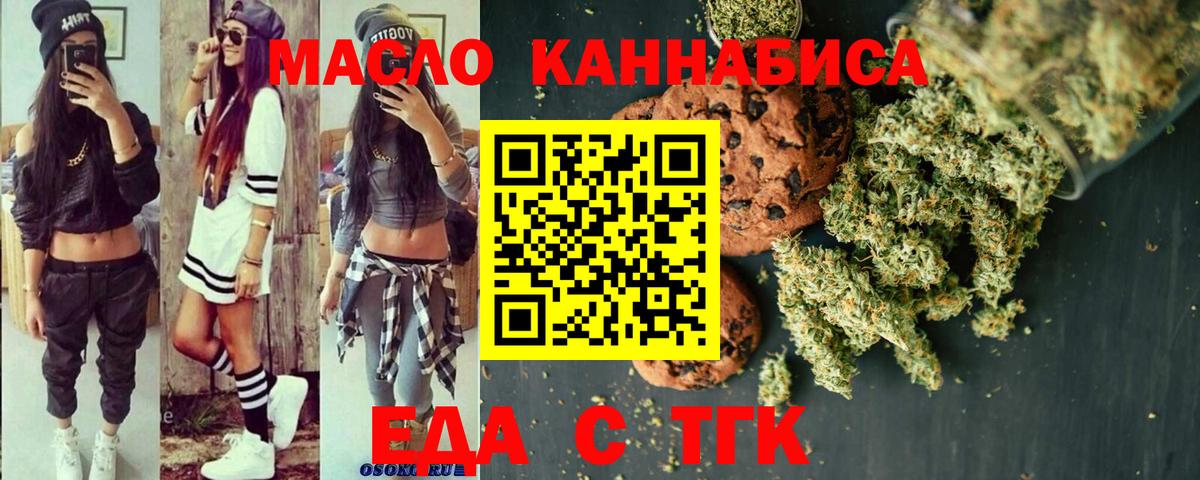 Печенье с ТГК конопля  Вход с VPN  Северск 