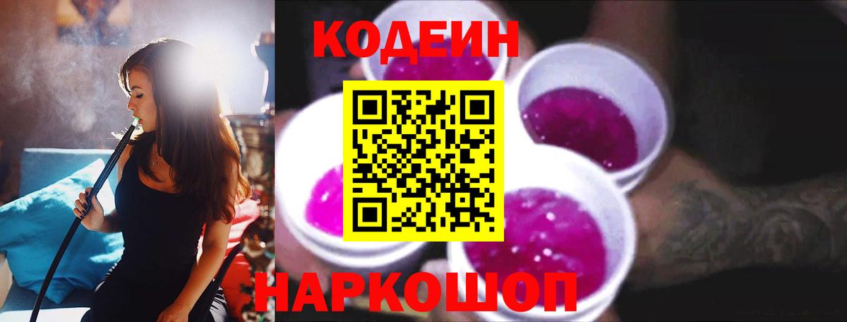 Северск  Codein напиток Lean (лин)  Кодеин Purple Drank  Вход с VPN 