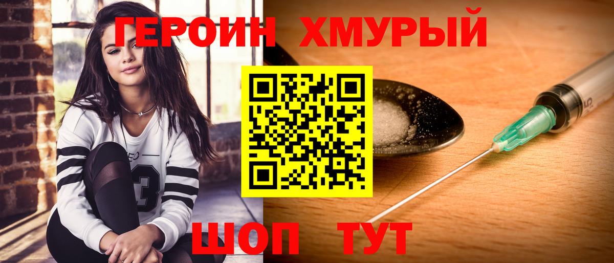 Героин белый  Вход с VPN  Северск 