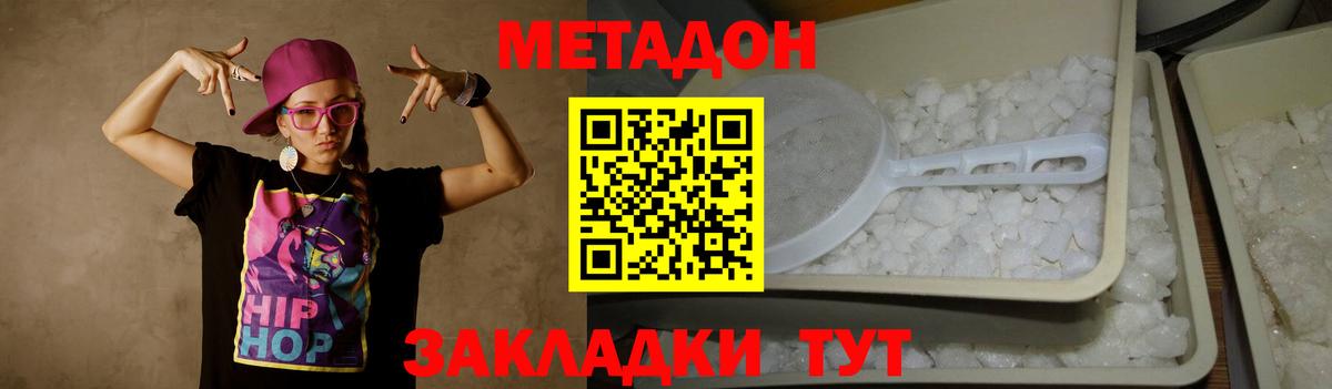 МЕТАДОН белоснежный Северск