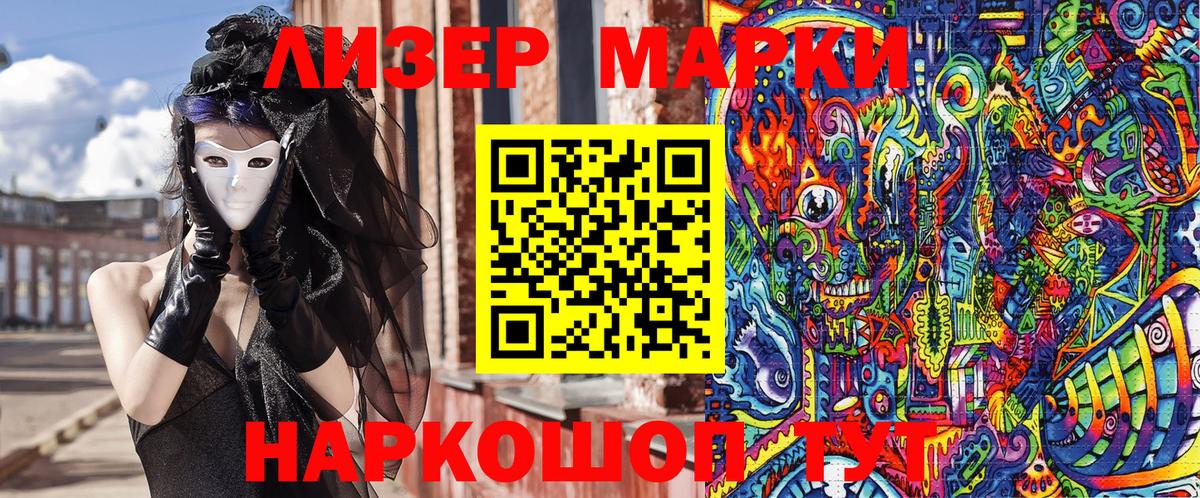 Марки N-bome 1,8мг Северск