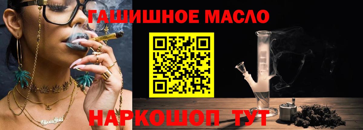 ТГК гашишное масло Северск